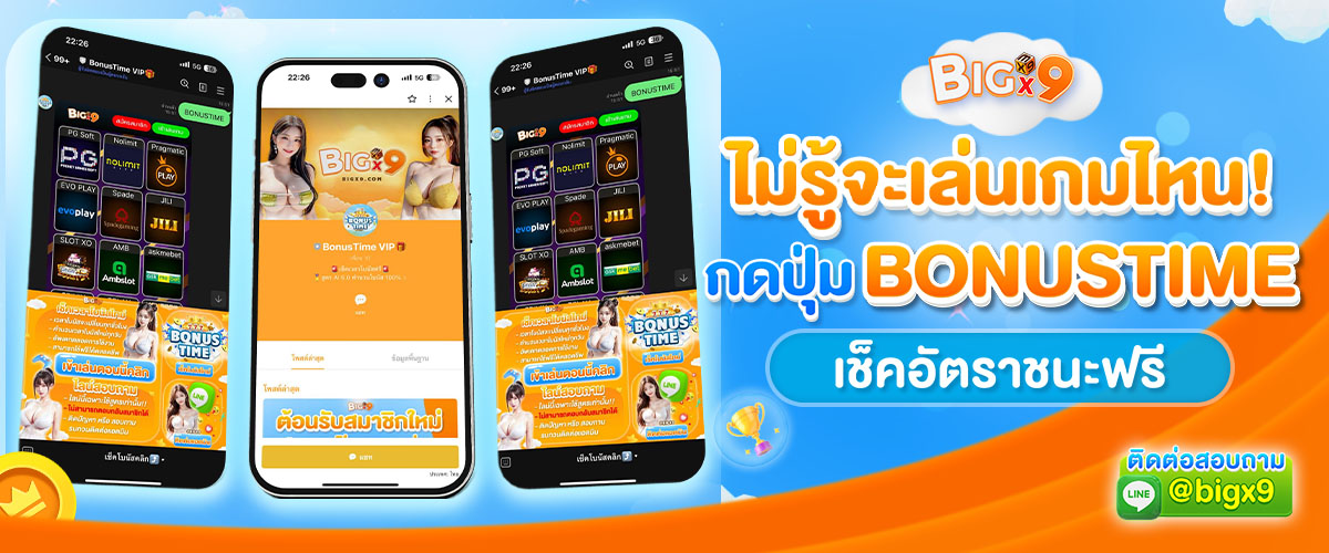 ทดลองเล่นสล็อต BIGX9